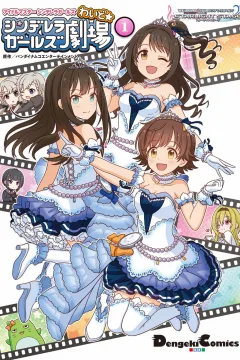 Cinderella Girls Gekijō Wide☆