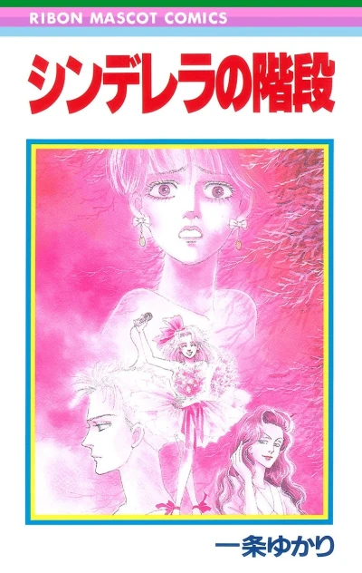 Cinderella no Kaidan (1986) - Series 