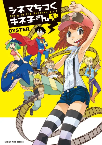 Cinema Chick Kineko-san (2014) - Series 