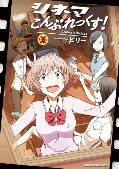 Cinema Complex (2017) - Series 