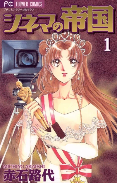 Cinema no Teikoku (2002) - Series 