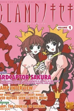 CLAMP no Kiseki