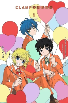 Clamp Premium Collection: Clamp Gakuen Tanteidan