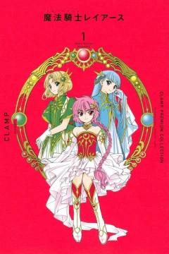 Clamp Premium Collection: Magic Knight Rayearth