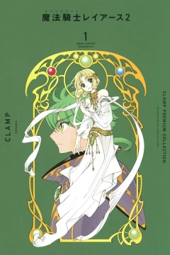 Clamp Premium Collection: Magic Knight Rayearth 2