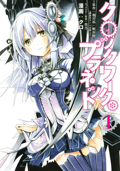 Clockwork Planet (2014) - Series 