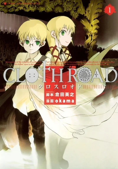 Cloth Road (2004) - Series 