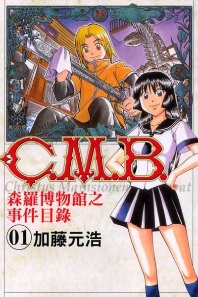 C.M.B. Sēn​luó Bó​wù​guǎn zhī Shì​jiàn Mù​lù (2007) - Series 