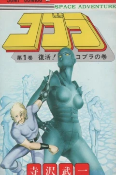 Cobra