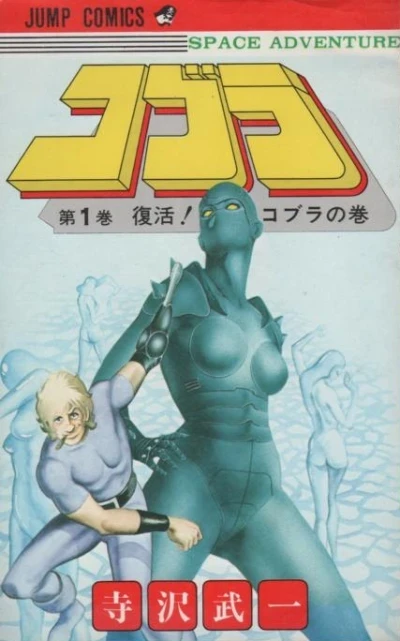 Cobra (1979) - Series 