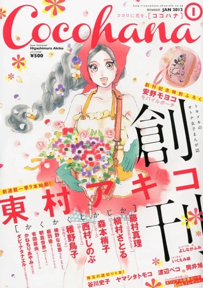 Cocohana (2012) - Series 