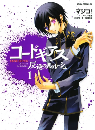 Code Geass: Hangyaku no Lelouch (2006) - Series 