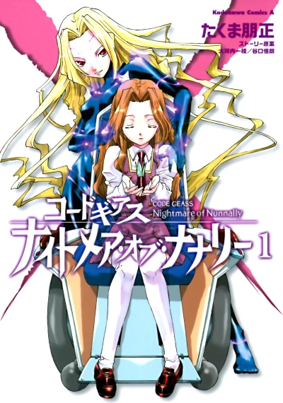 Code Geass: Nightmare of Nunnally (2007) - Series 