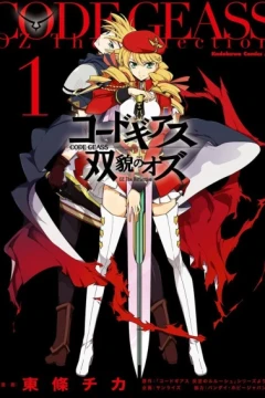 Code Geass: Sōbō no Oz