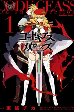 Code Geass: Sōbō no Oz