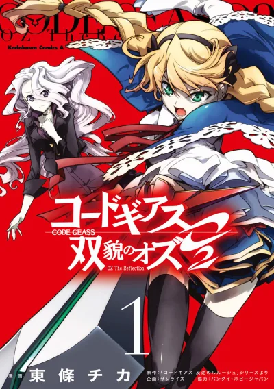 Code Geass: Sōbō no Oz O2 (2015) - Series 