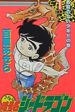 Codename Sea-Dragon