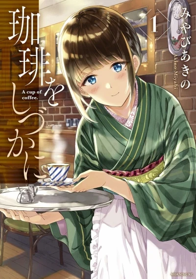 Coffee wo Shizuka ni (2019) - Series 