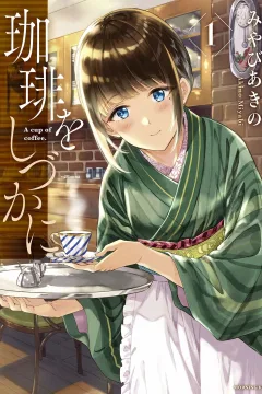 Coffee wo Shizuka ni