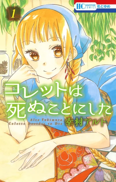 Colette wa Shinu Koto ni Shita (2014) - Series 
