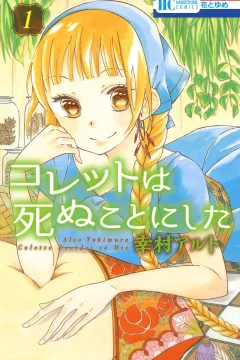 Colette wa Shinu Koto ni Shita