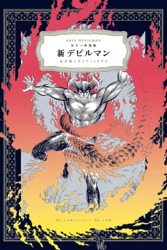 Color Saigenban: Shin Devilman