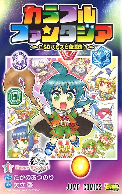 Colorful Fantasia: SD Batt-Spi Hōrō-den (2018) - Series 