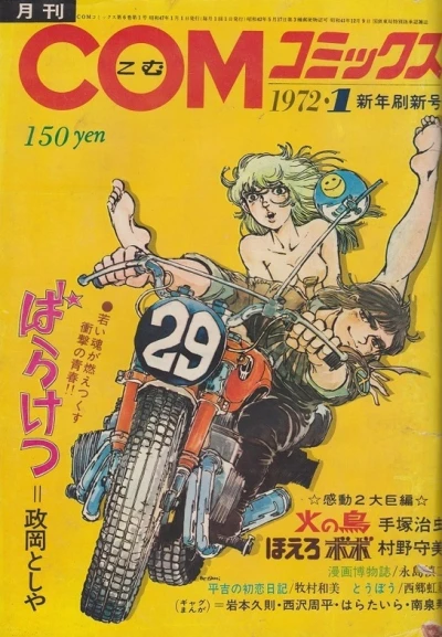 COM Comics (1972) - Series 