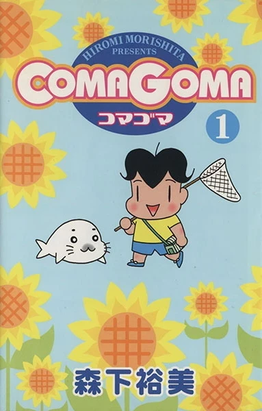 Coma Goma (2001) - Series 