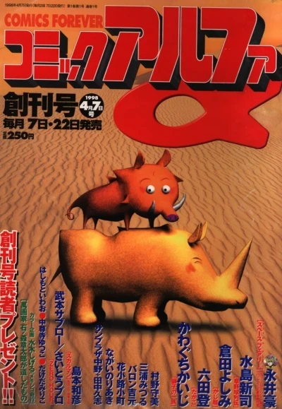 Comic Alpha (1998) - Series 