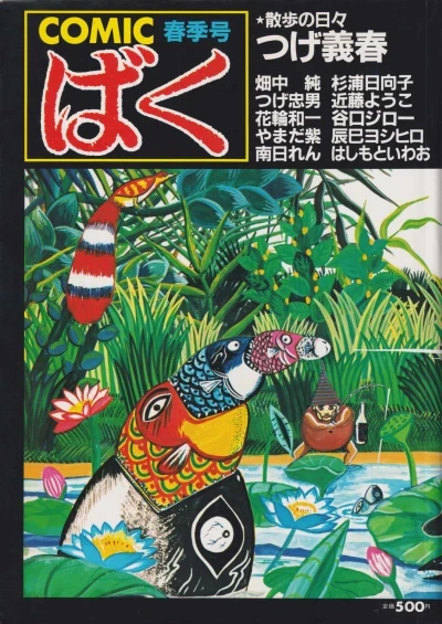 Comic Baku (1984) - Series 