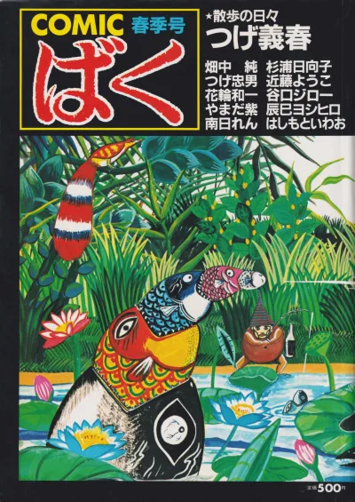 Comic Baku (1984) - Series 