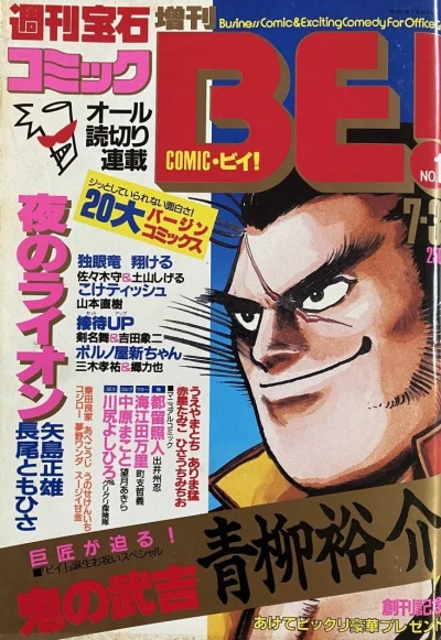 Comic Be! (1986) - Series 