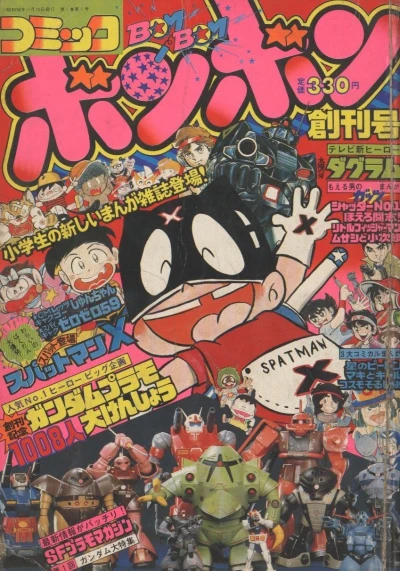 Comic BomBom (1981) - Series 