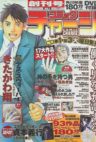 Comic Charge (2007) - Series 