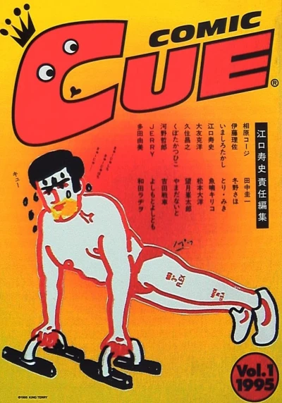 Comic Cue (1994) - Series 