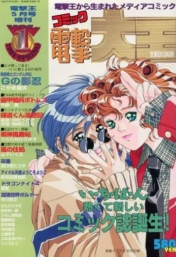 Comic Dengeki Daioh (1994) - Series 