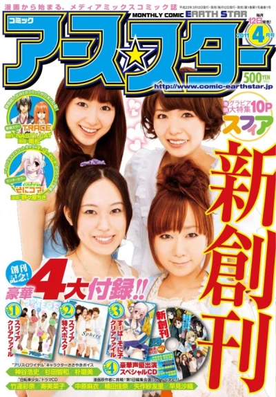 Comic Earth Star Magazine (2011) - Series 