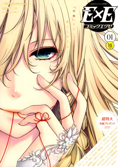 Comic E×E (2016) - Series 