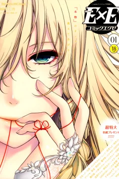 Comic E×E