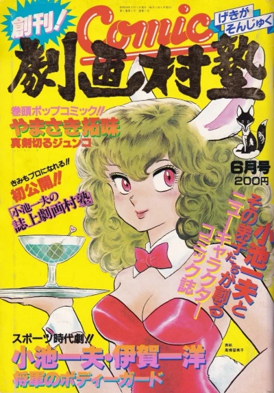 Comic Gekiga Sonjuku (1983) - Series 