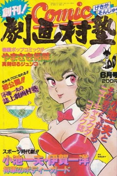 Comic Gekiga Sonjuku