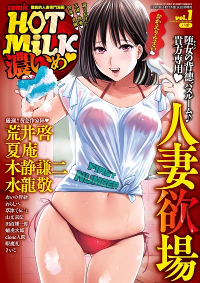 Comic Hotmilk Koime (2017) - Series 