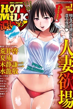 Comic Hotmilk Koime