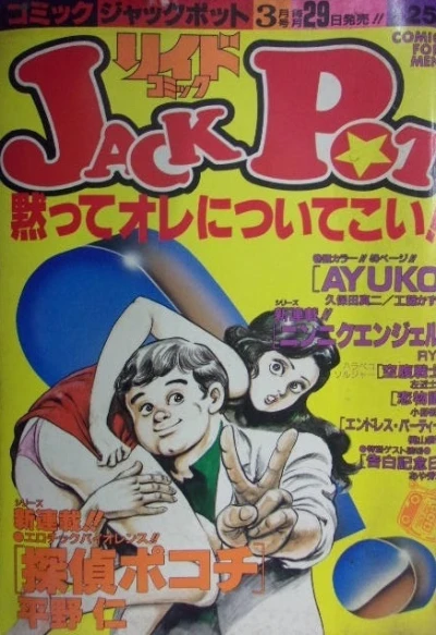 Comic Jackpot (1988) - Series 