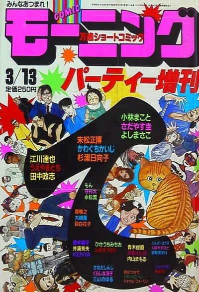 Comic Morning Party Zōkan (1985) - Series 