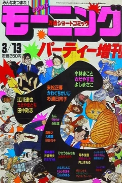 Comic Morning Party Zōkan