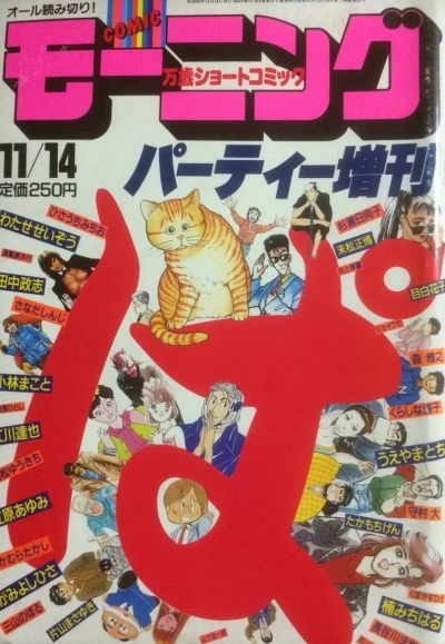Comic Morning Party Zōkan (1985) - Series 
