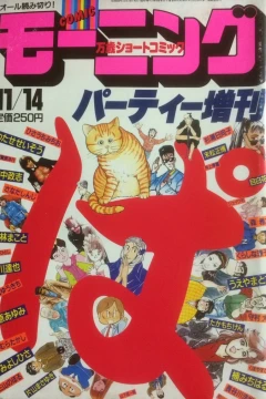 Comic Morning Party Zōkan