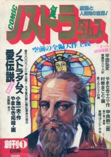 Comic Nostradamus (1983) - Series 